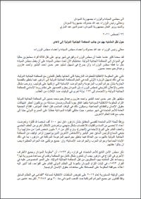 Joint Letter on the Transfer of Omar al-Bashir and Others to the International Criminal Court