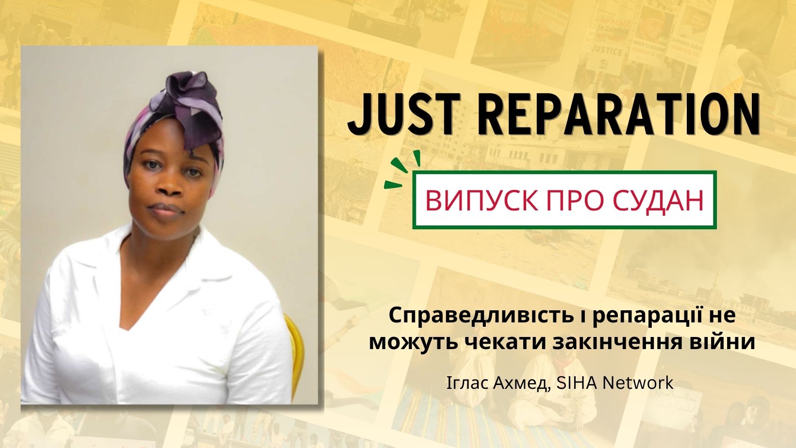 Справедливість і репарації не можуть чекати закінчення війни