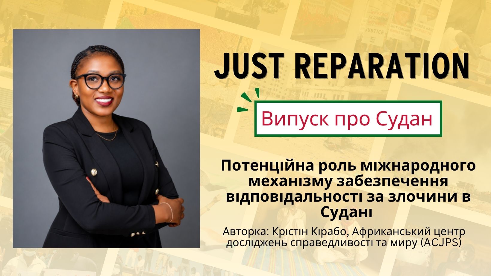 Потенційна роль міжнародного механізму забезпечення відповідальності за злочини в Судані