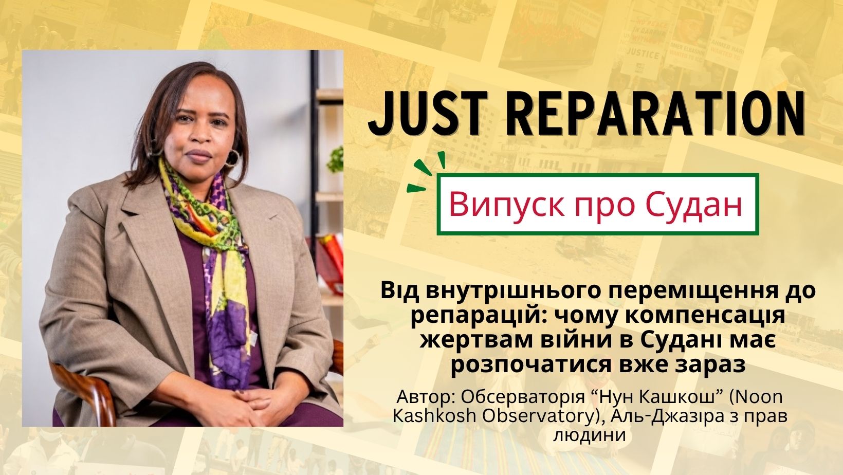 Від внутрішнього переміщення до репарацій: чому компенсація жертвам війни в Судані має розпочатися вже зараз