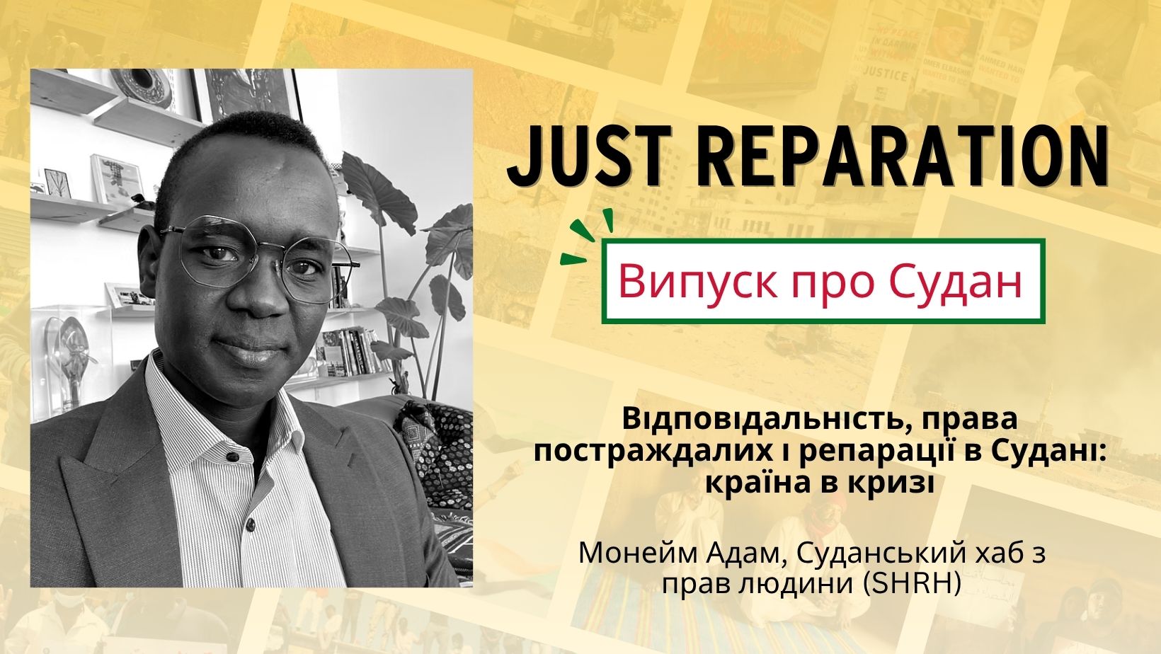 Відповідальність, права постраждалих і репарації в Судані: країна в кризі