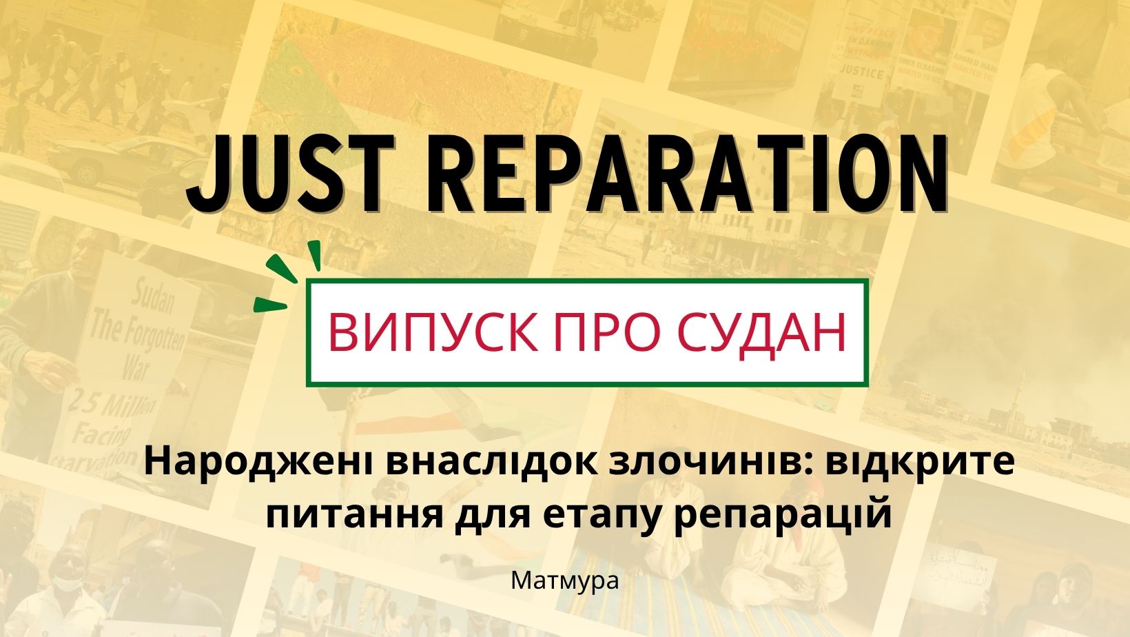 Народжені внаслідок злочинів: відкрите питання для етапу репарацій